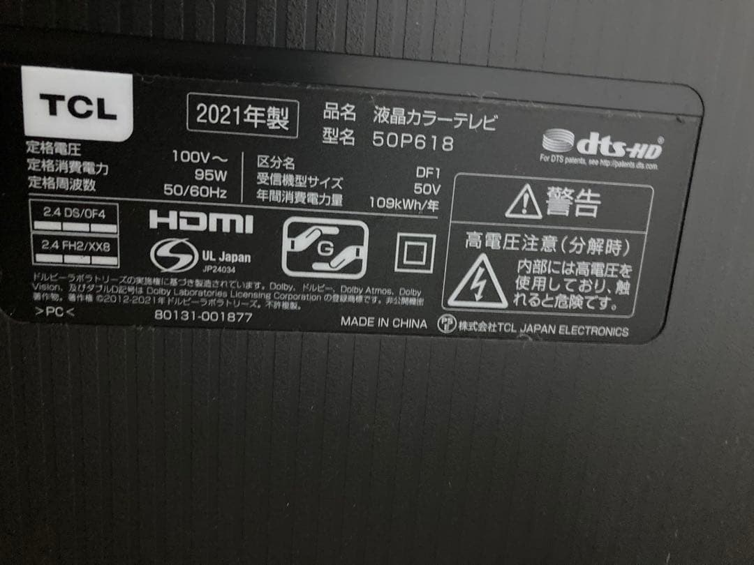 TCL 50P618 50インチ液晶テレビ　都内直接引き取り可　リモコン付き