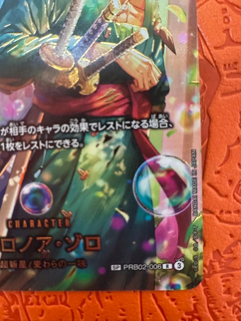 ロロノア・ゾロ R-SPC ［PRB02-006］（エクストラブースター