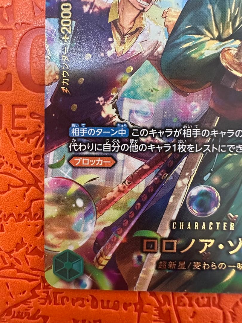 ロロノア・ゾロ R-SPC ［PRB02-006］（エクストラブースター