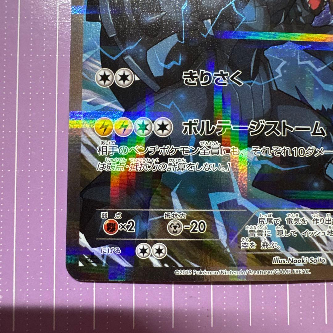 ゼクロム R CP2 伝説キラコレクション 009/027