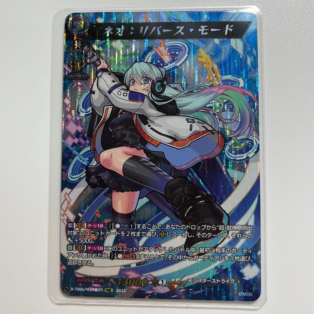 ヴァンガード モンスト ネオ：リバース・モード MSR極