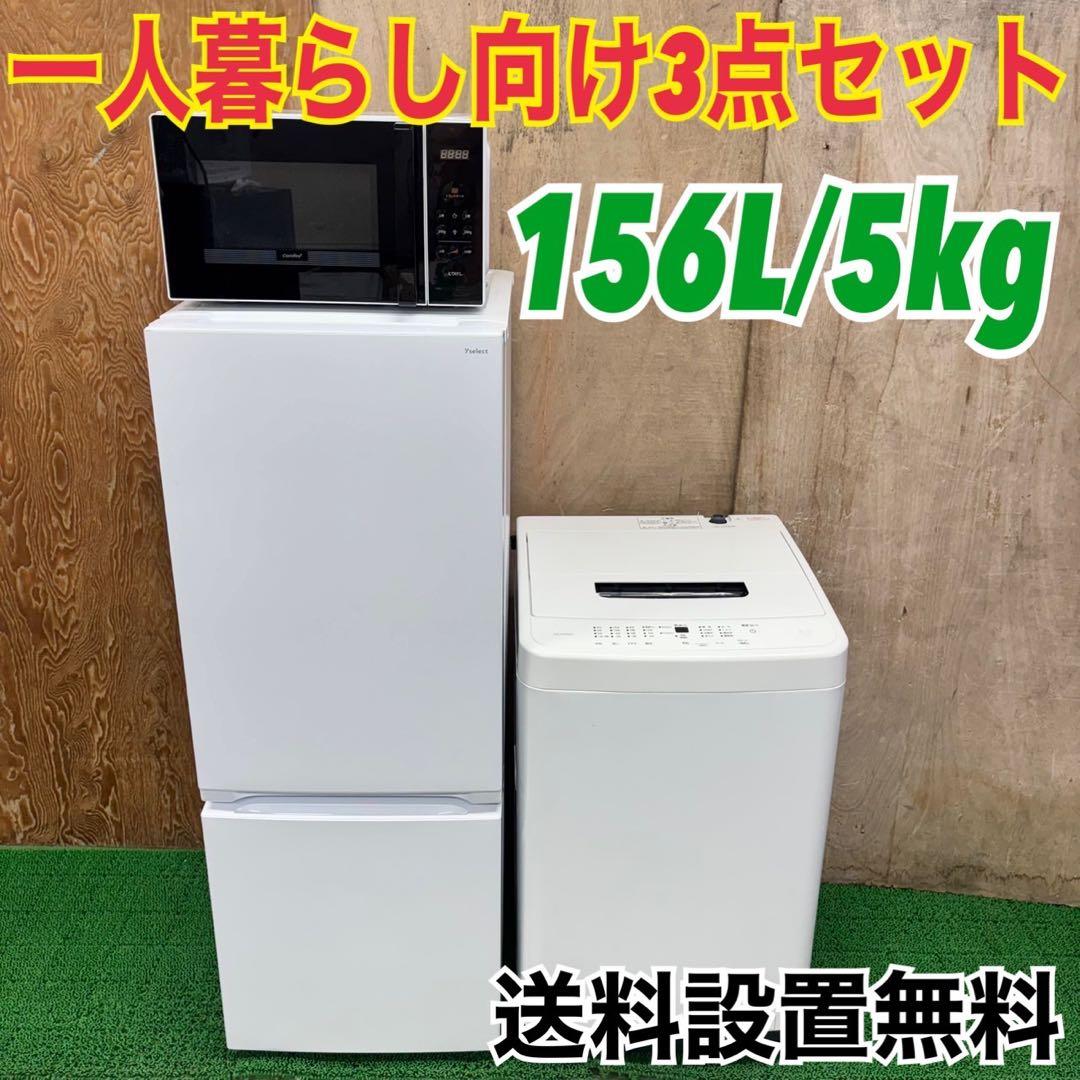 533 冷蔵庫　洗濯機　電子レンジ　セット　小型　一人暮らし　ホワイトカラー