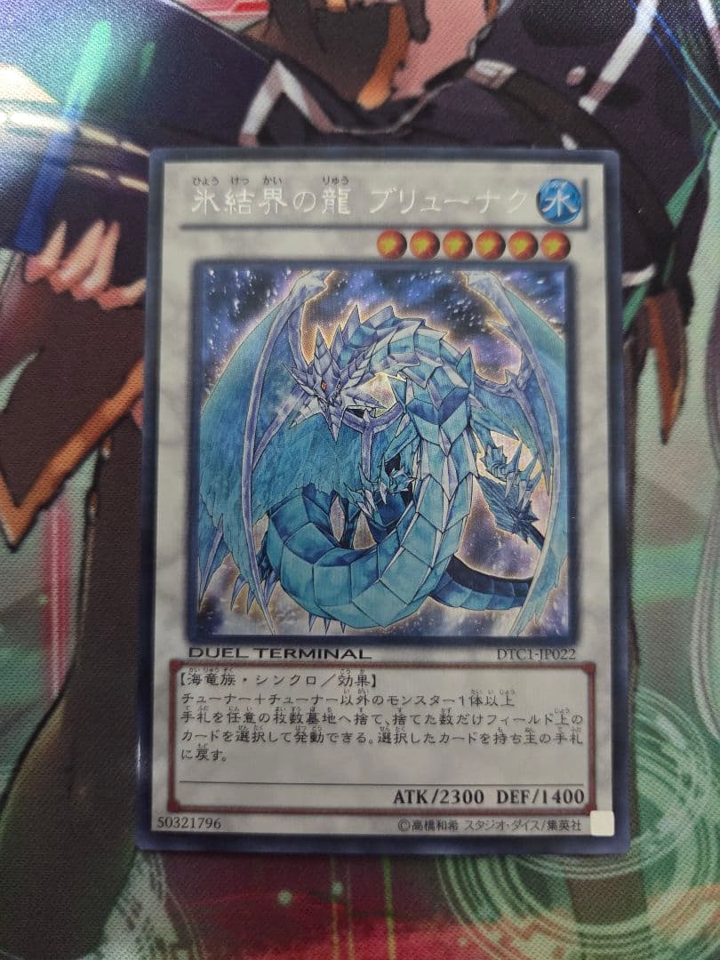 氷結界の龍 ブリューナク dtc1 シークレット