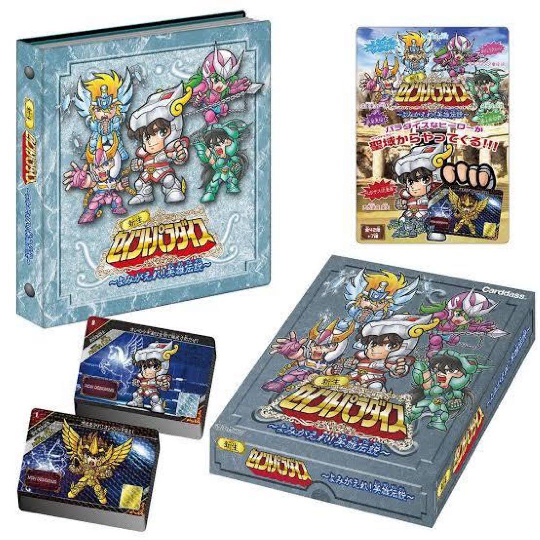 聖闘士星矢 新生セイントパラダイス よみがえれ!英雄伝説 カードダス 車田正美