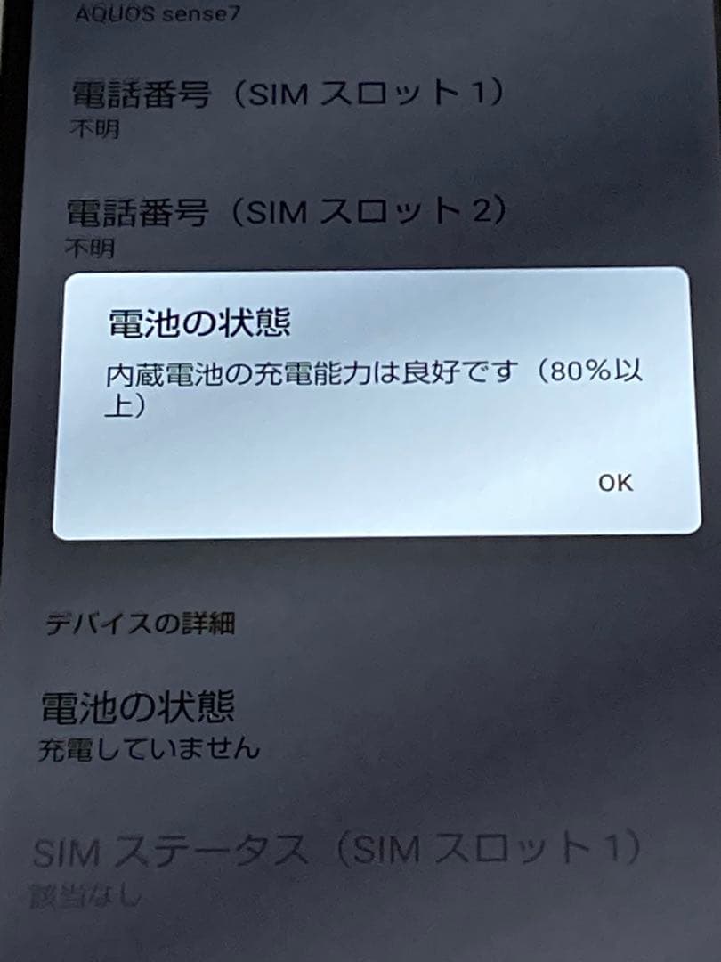 AQUOS sense7 SH-53C SIMフリー★ Android14。