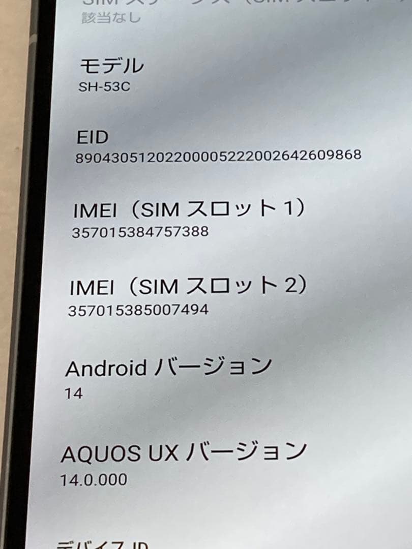 AQUOS sense7 SH-53C SIMフリー★ Android14。