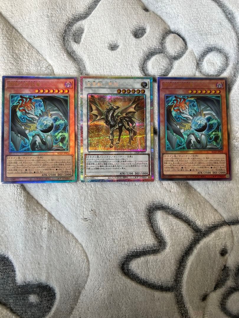 遊戯王 調和ノ天救竜 他セット