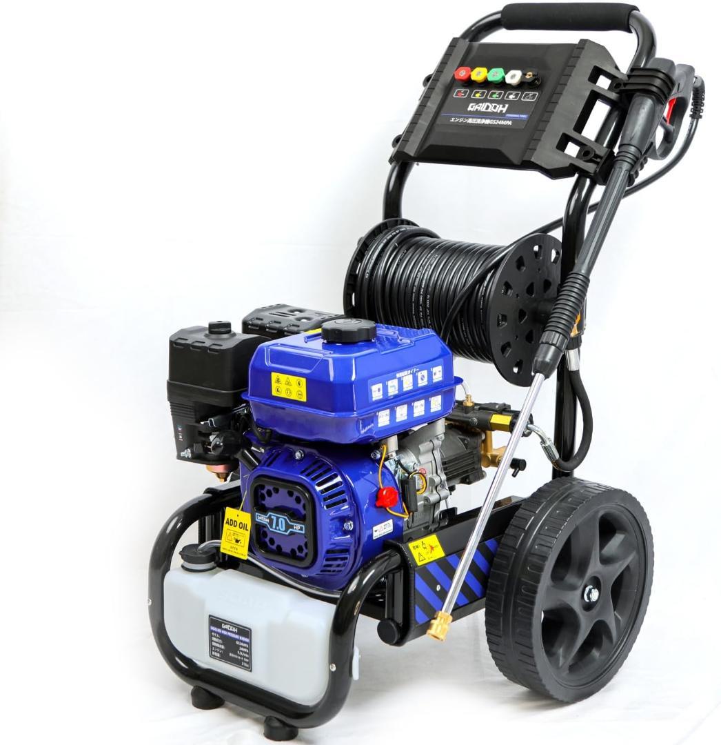Gaidohエンジン式高圧洗浄機 24MPAガソリンエンジン7.0馬力 純銅製