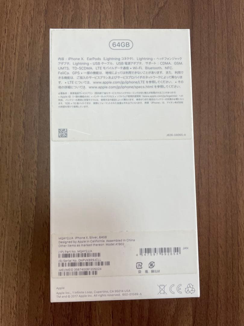 Apple iPhone X シルバー 64GB