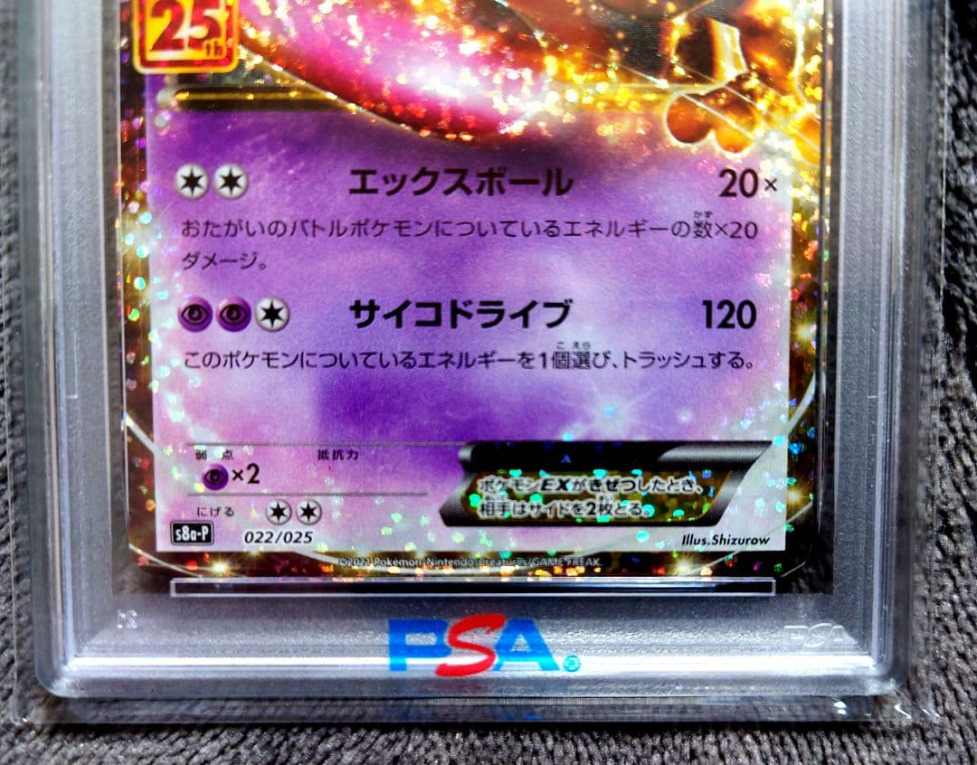 ポケモンカード 25th ミュウツーEX: プロモ PSA10　美品
