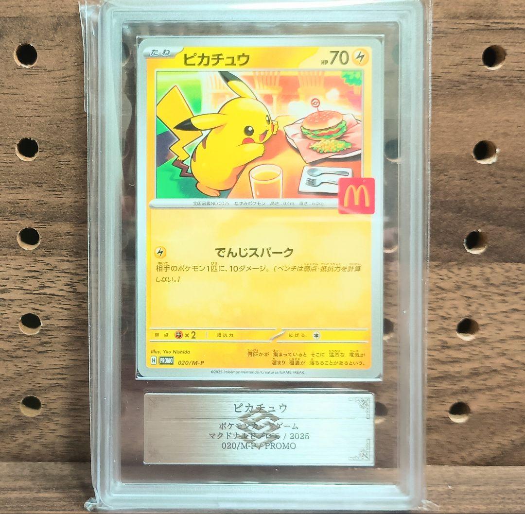 ARS9　4枚　ピカチュウ　マクドナルド　プロモ　020/M-P　ハッピーセット