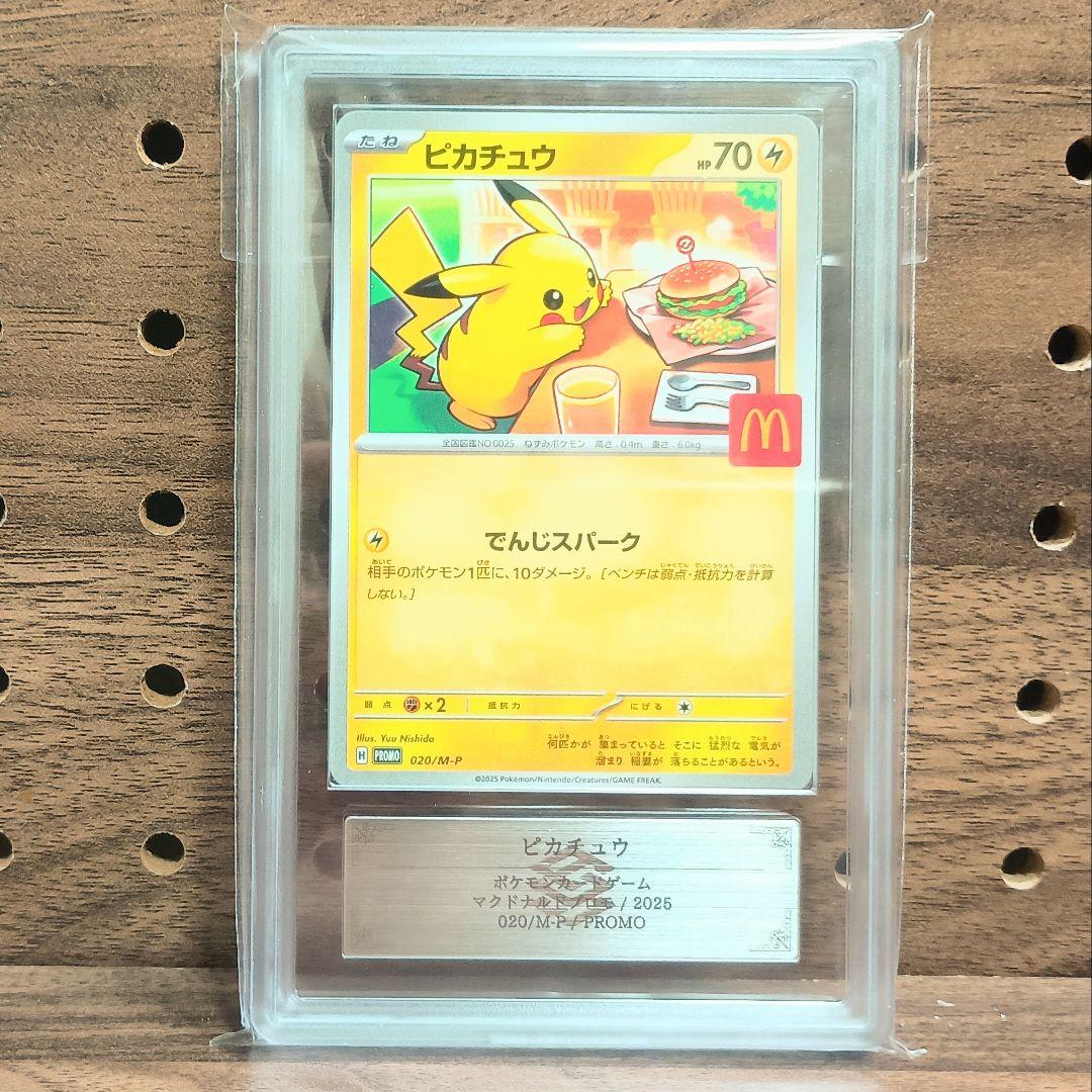 ARS9　4枚　ピカチュウ　マクドナルド　プロモ　020/M-P　ハッピーセット