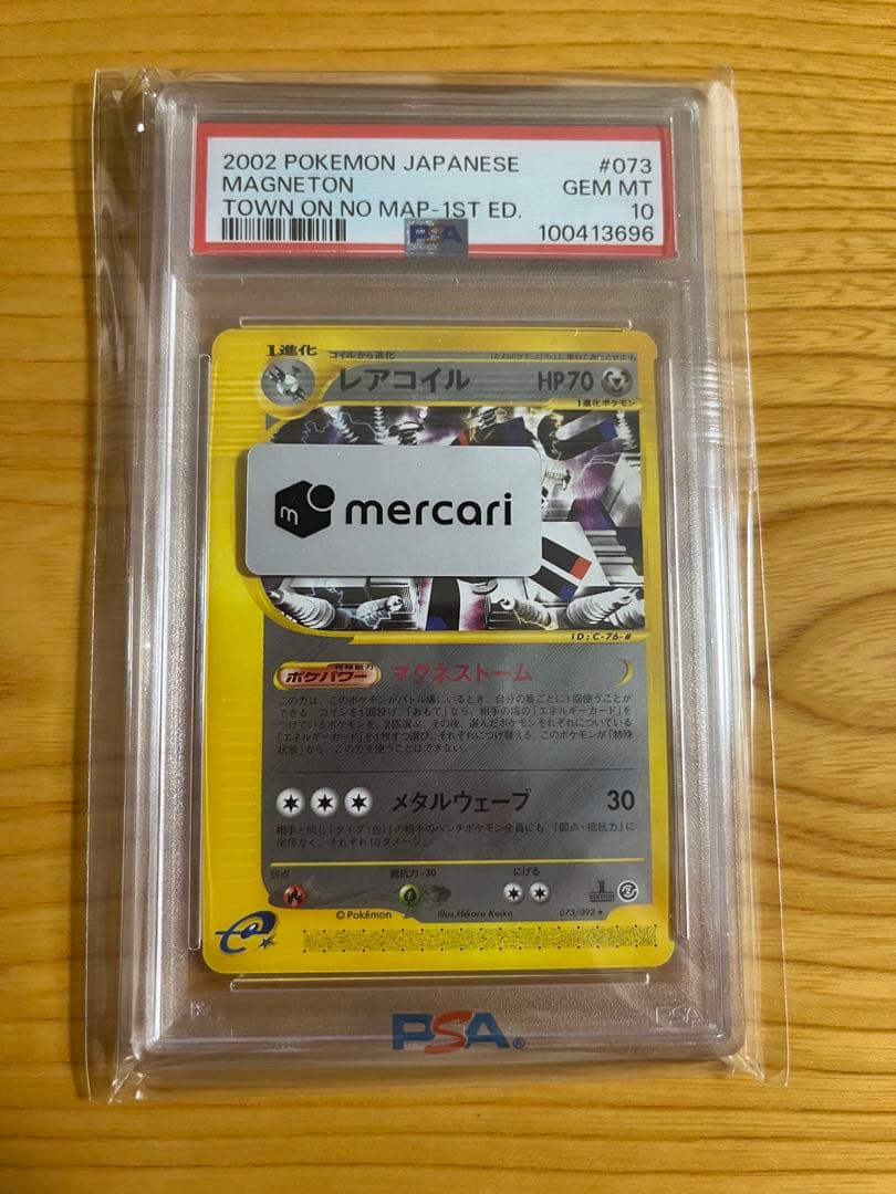 レアコイル 1st edition PSA10 旧裏 psa10 eカード