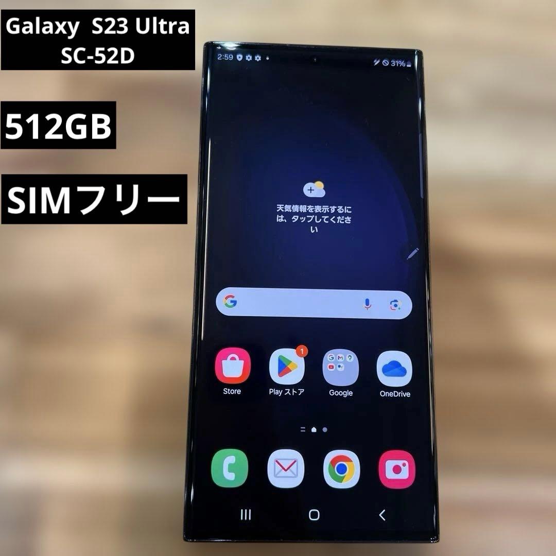 K1645 SIMフリー　Galaxy S23 Ultra SC-52D