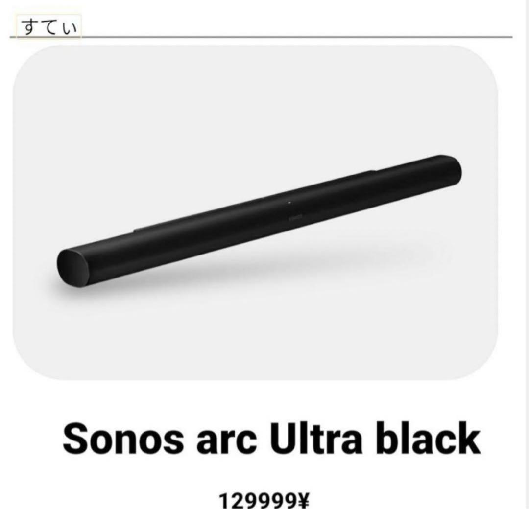 [新品未開封即日発送]Sonos arc Ultra black サウンドバー