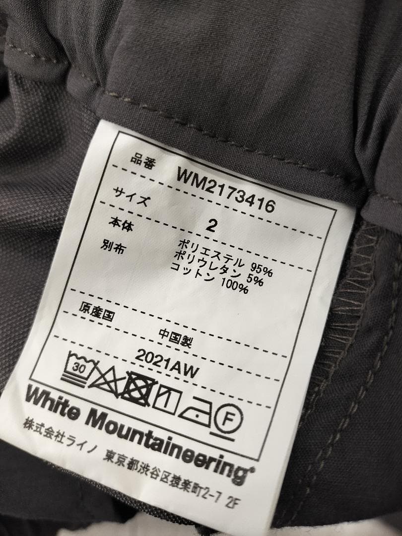 ホワイトマウンテニアリング×グラミチ/ストレッチドサルエルパンツ