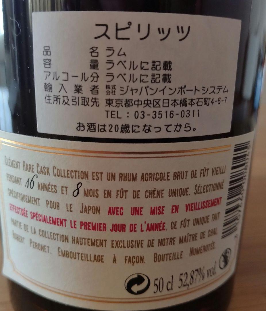 クレマンラム　Clement Rare Cask Collection 2002