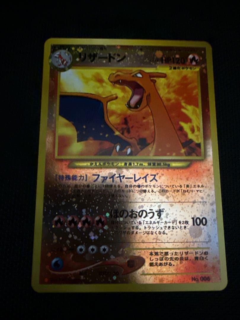 【美品】カツラのリザードン ★ ジム拡張第2弾 闇からの挑戦