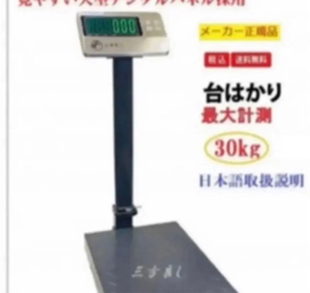 デジタル台はかり30キロ /10g新品未使用