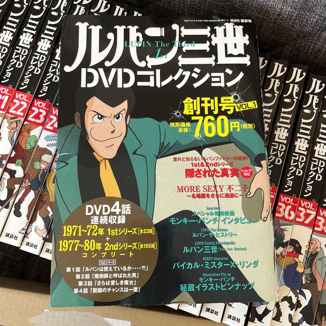 講談社「ルパン三世DVDコレクション」全巻（1〜57巻）＆特典ポスター