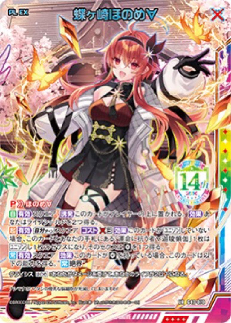 Z/X カードガチャ フォーティーン・アニバーサリー 迦陵頻伽・ほのめセット