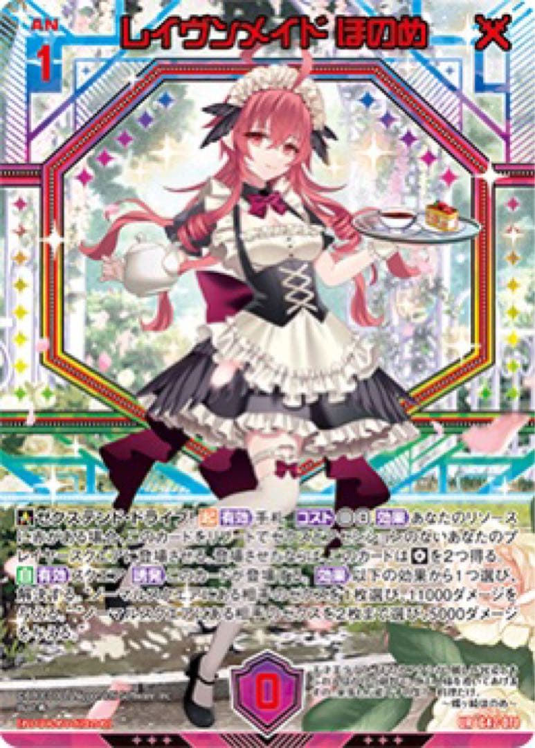 Z/X カードガチャ フォーティーン・アニバーサリー 迦陵頻伽・ほのめセット