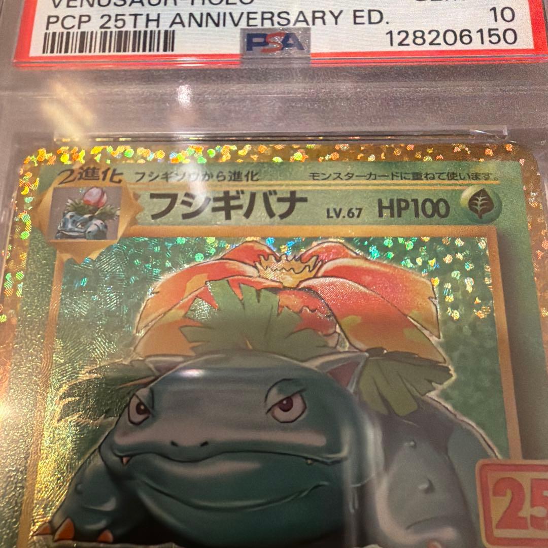 【PSA10】 ポケカ フシギバナ プロモ 25th