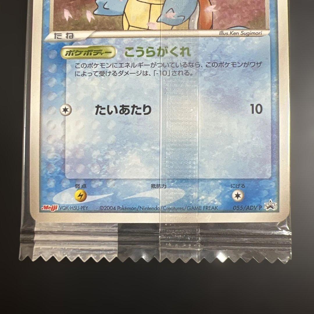 ポケモンカード　ゼニガメ　明治チョコスナック　未開封プロモ