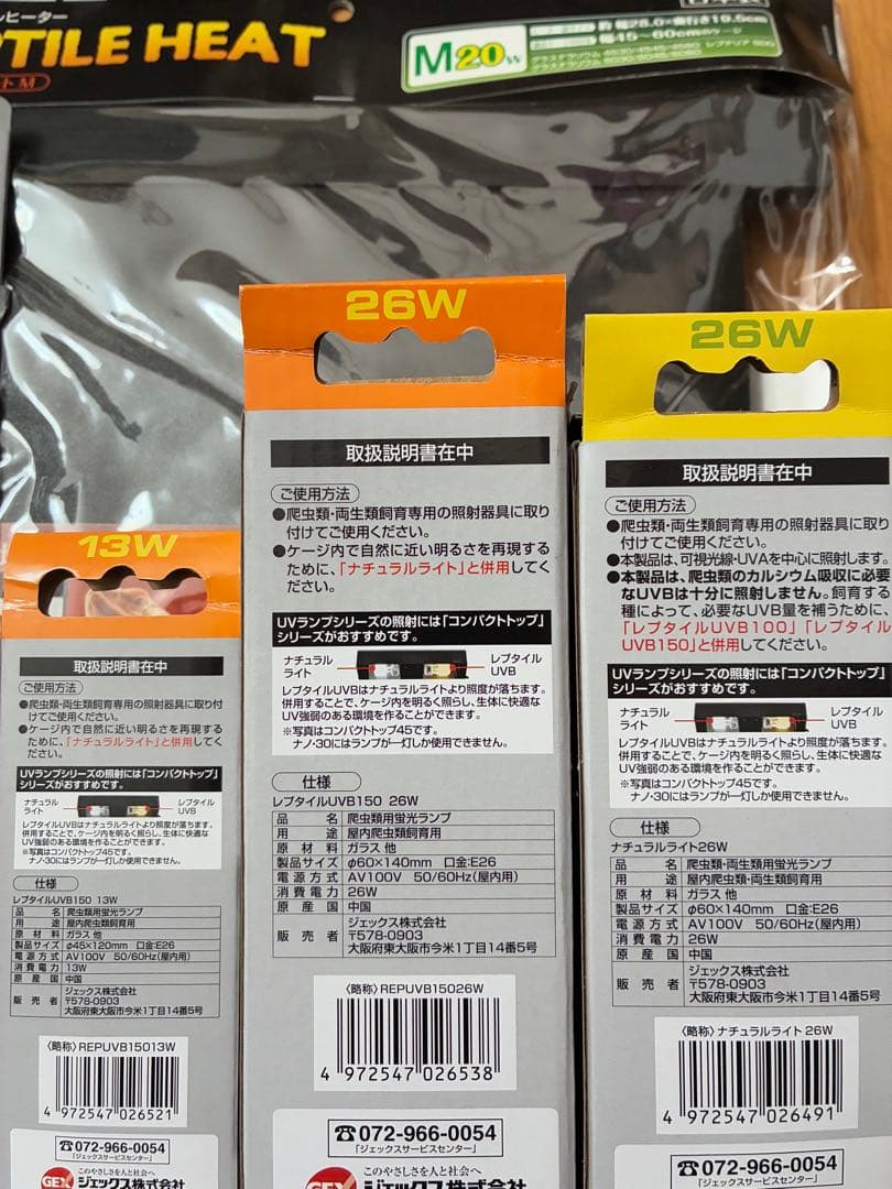 【未使用】爬虫類セット バスキングランプ 保温ランプ 紫外線 ヒーター エサ