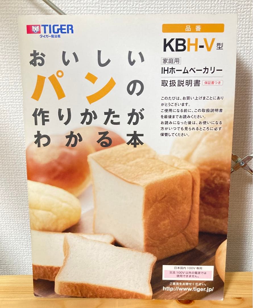 ☆激レア TIGER タイガー KBH-V100 IH ホームベーカリー レッド