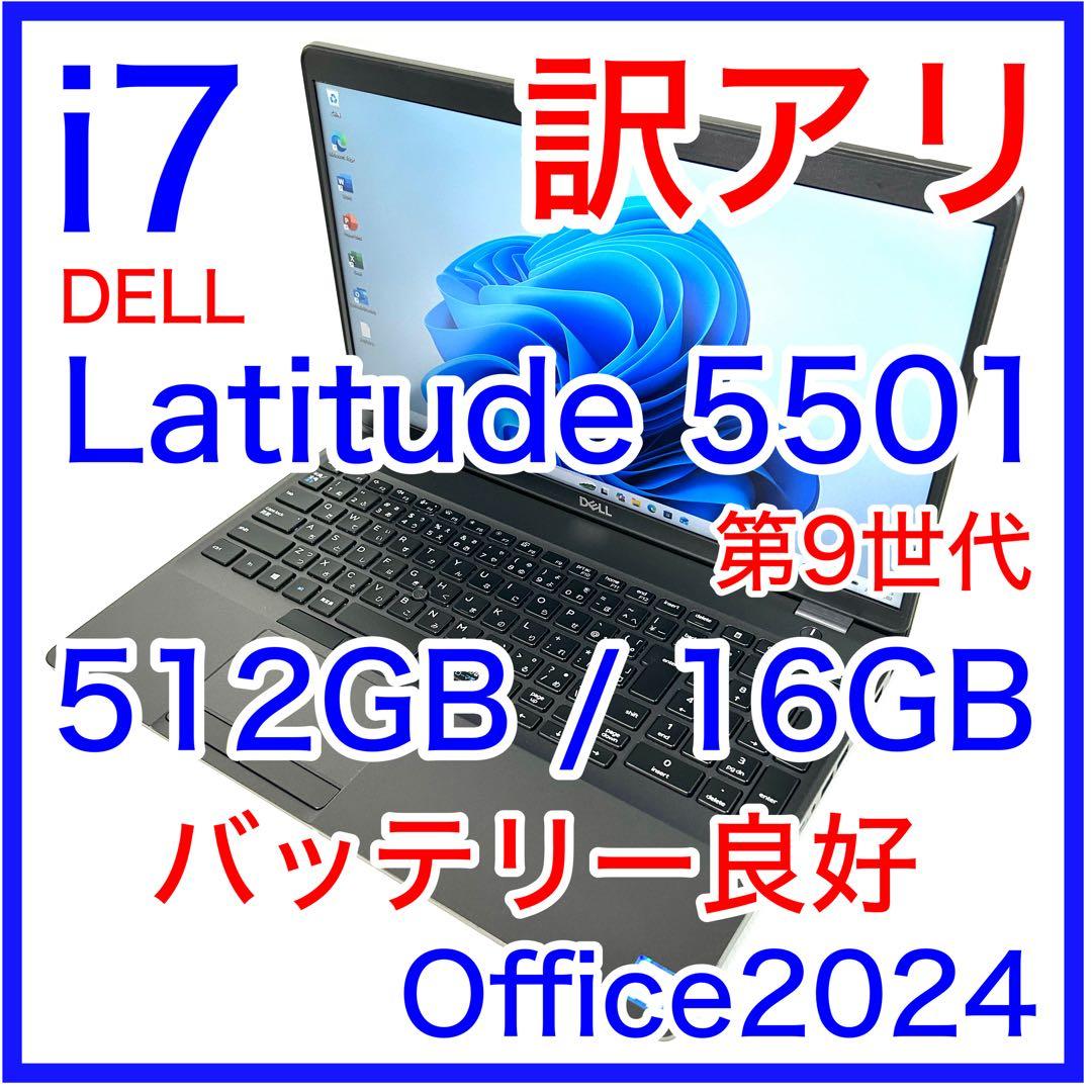 DELL Latitude 5501 i7 512GB 16GB バッテリー良好