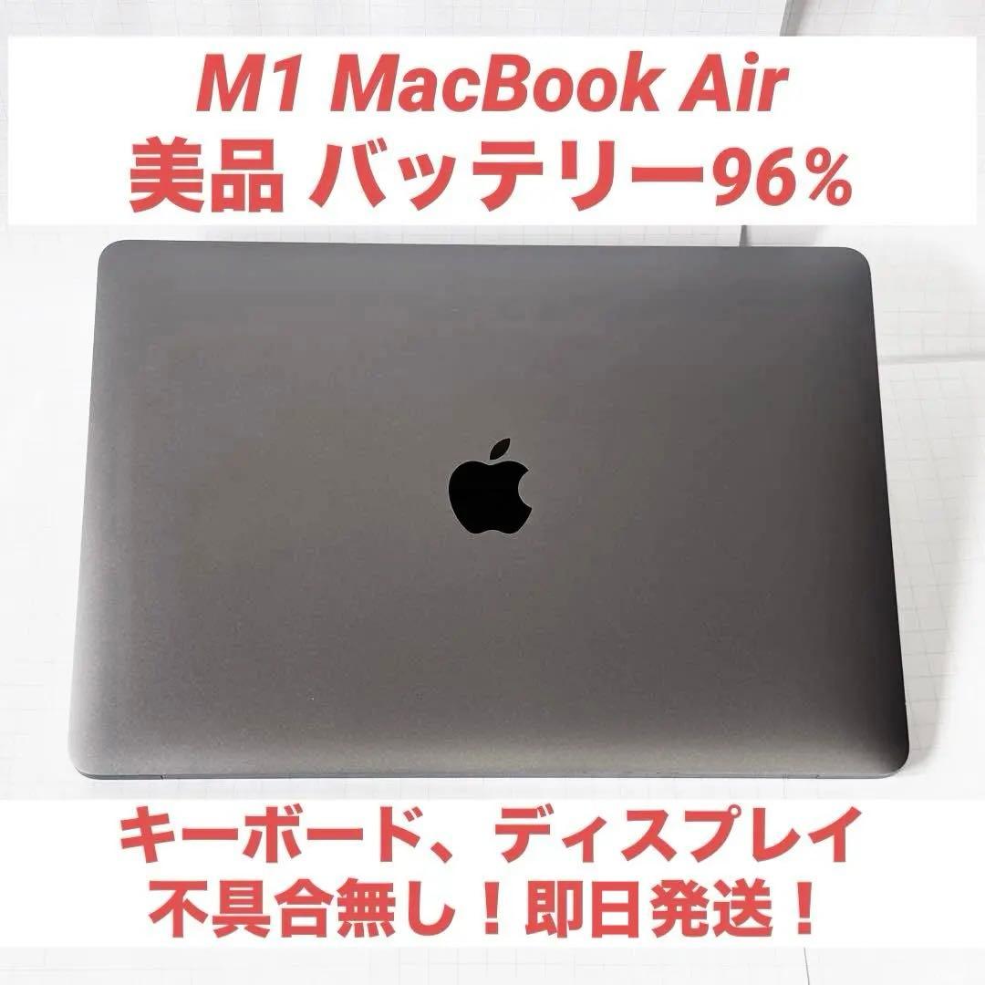 バッテリー96% MacBook Air M1 13インチ シルバー