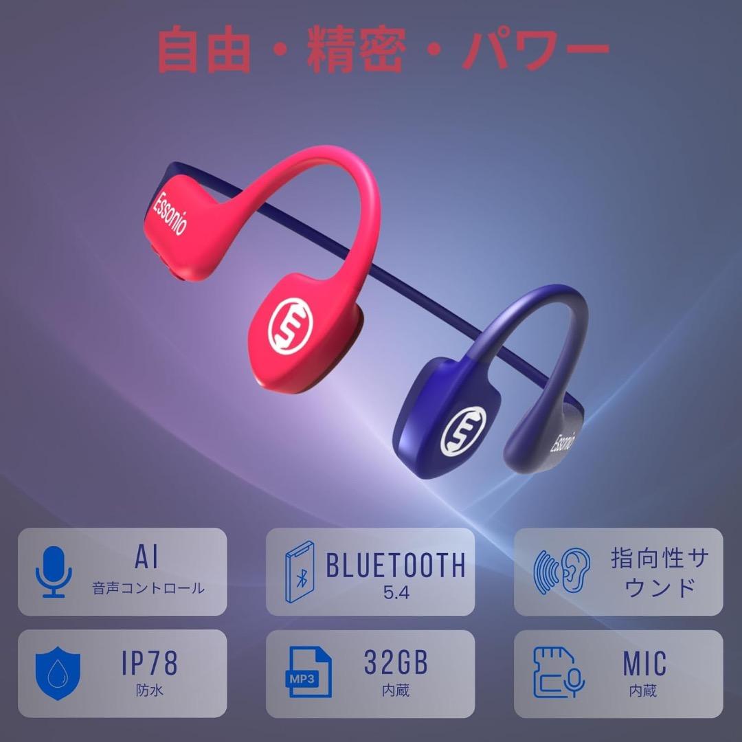 Essoniox 骨伝導イヤホン 水泳対応 32GB内蔵 オフライン再生【新品】