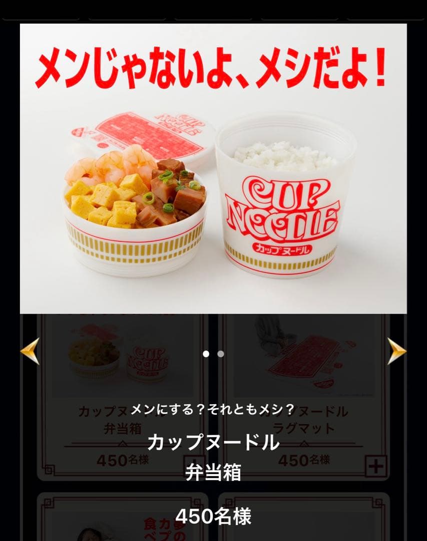 カップヌードルクエスト2 カップヌードル　弁当箱　希少