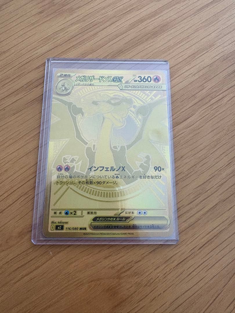 インフェルノX メガリザードンmur