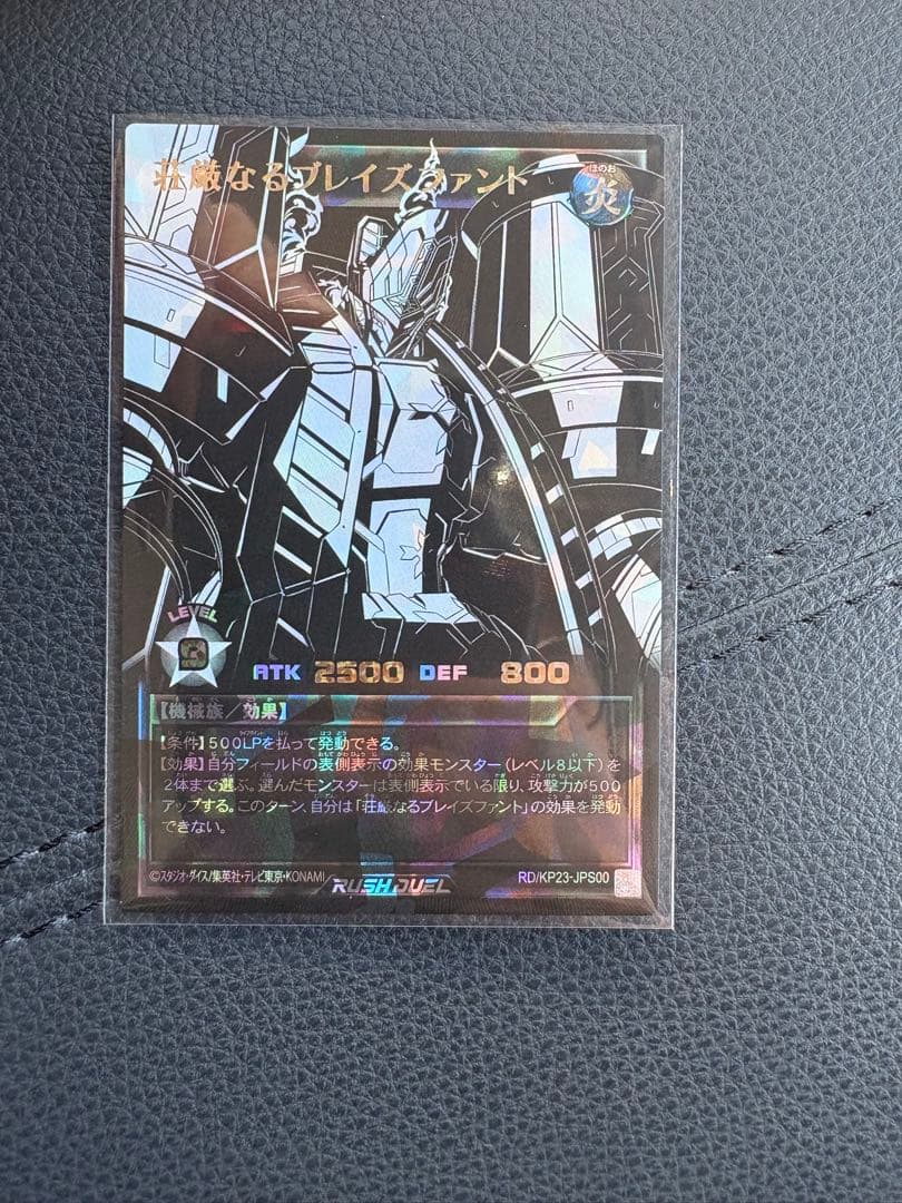 遊戯王ラッシュデュエル 壮厳なるブレイズファント オーバーラッシュレア　黒オバラ