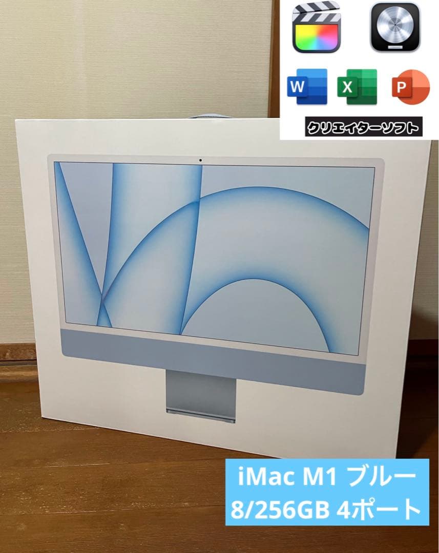 iMac M1 ブルー 8-256GB GPU8 ポート4 touchID付き