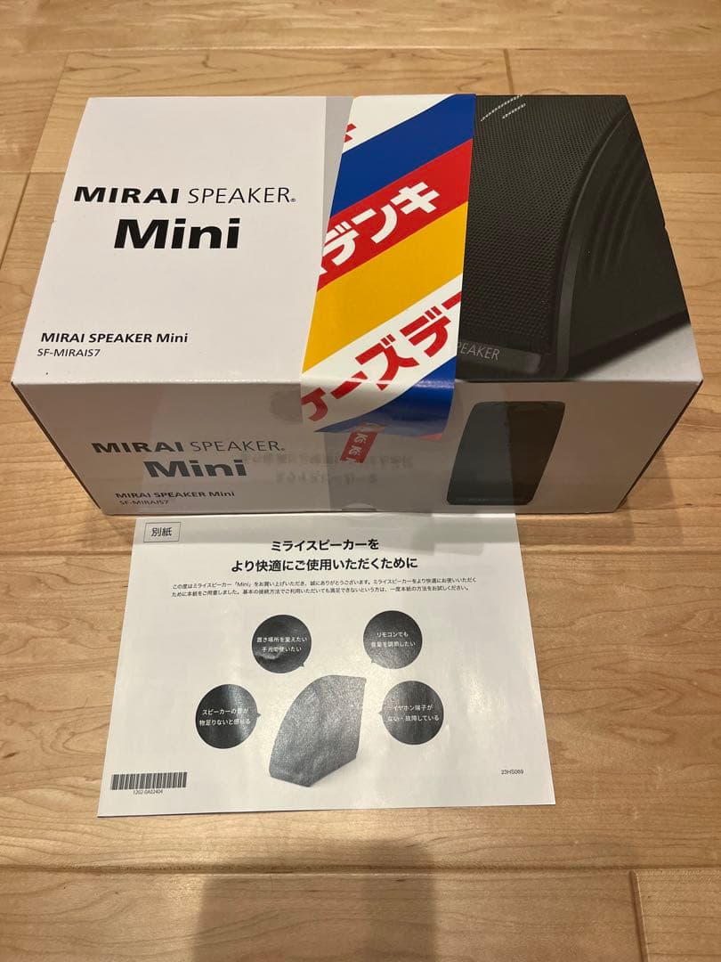 ミライスピーカー　ミニ　美品　使用時間極小
