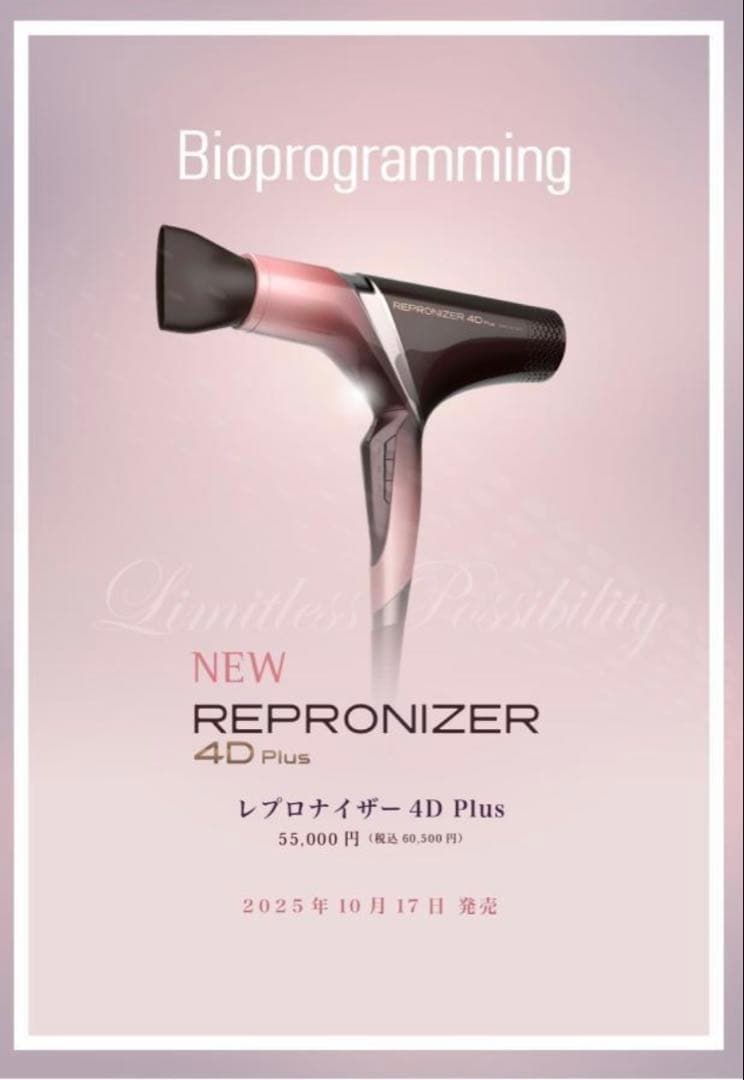 新型　レプロナイザー4D Plus 阪急百貨店購入証明付き