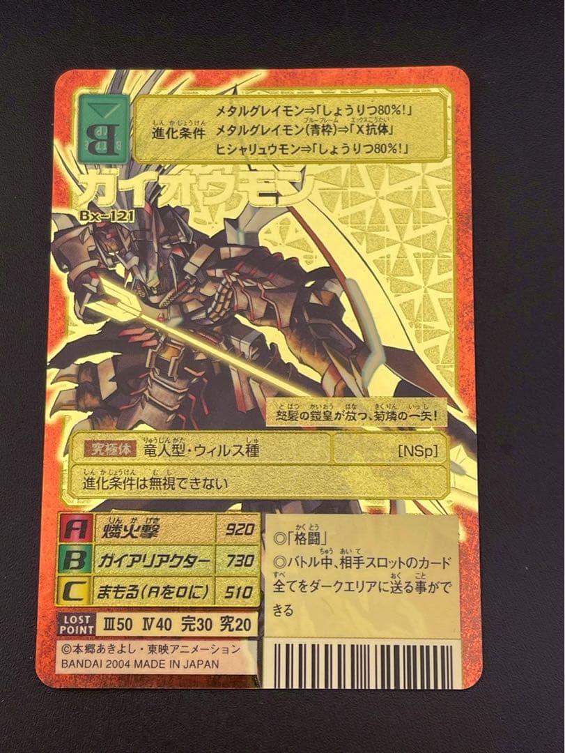【中古品】ガイオウモン　BX-121 B面　ゴールドエッチングカード　デジタル