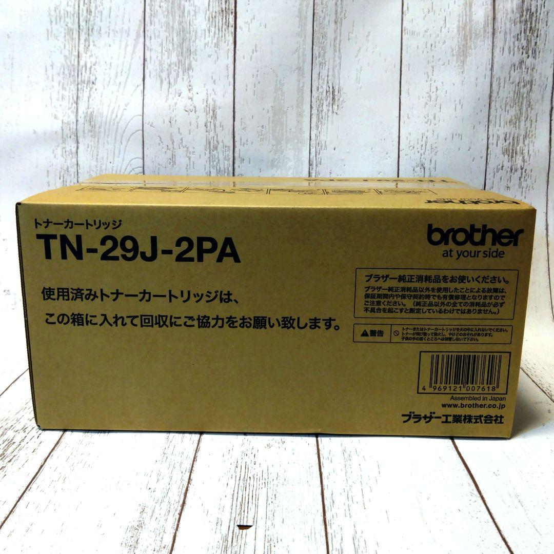 【新品・未開封】ブラザー 純正トナーカートリッジ　TN-29J　 2個パック