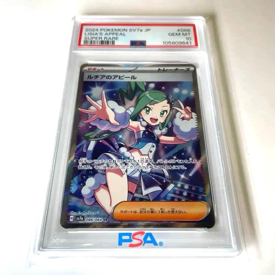 断*ス様 ルチアのアピール SR 【PSA10】