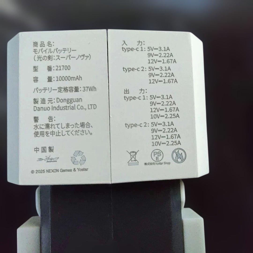 モバイルバッテリー　光の剣　スーパーノヴァ