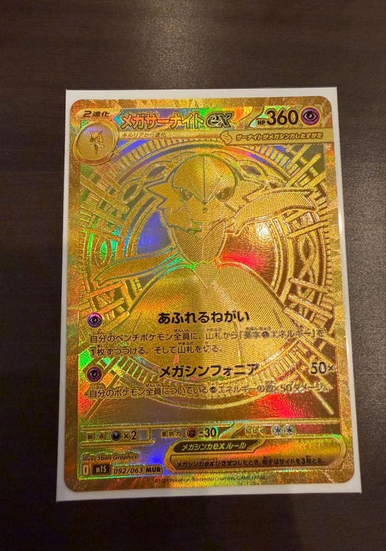 て*ん様 メガサーナイトEX MUR