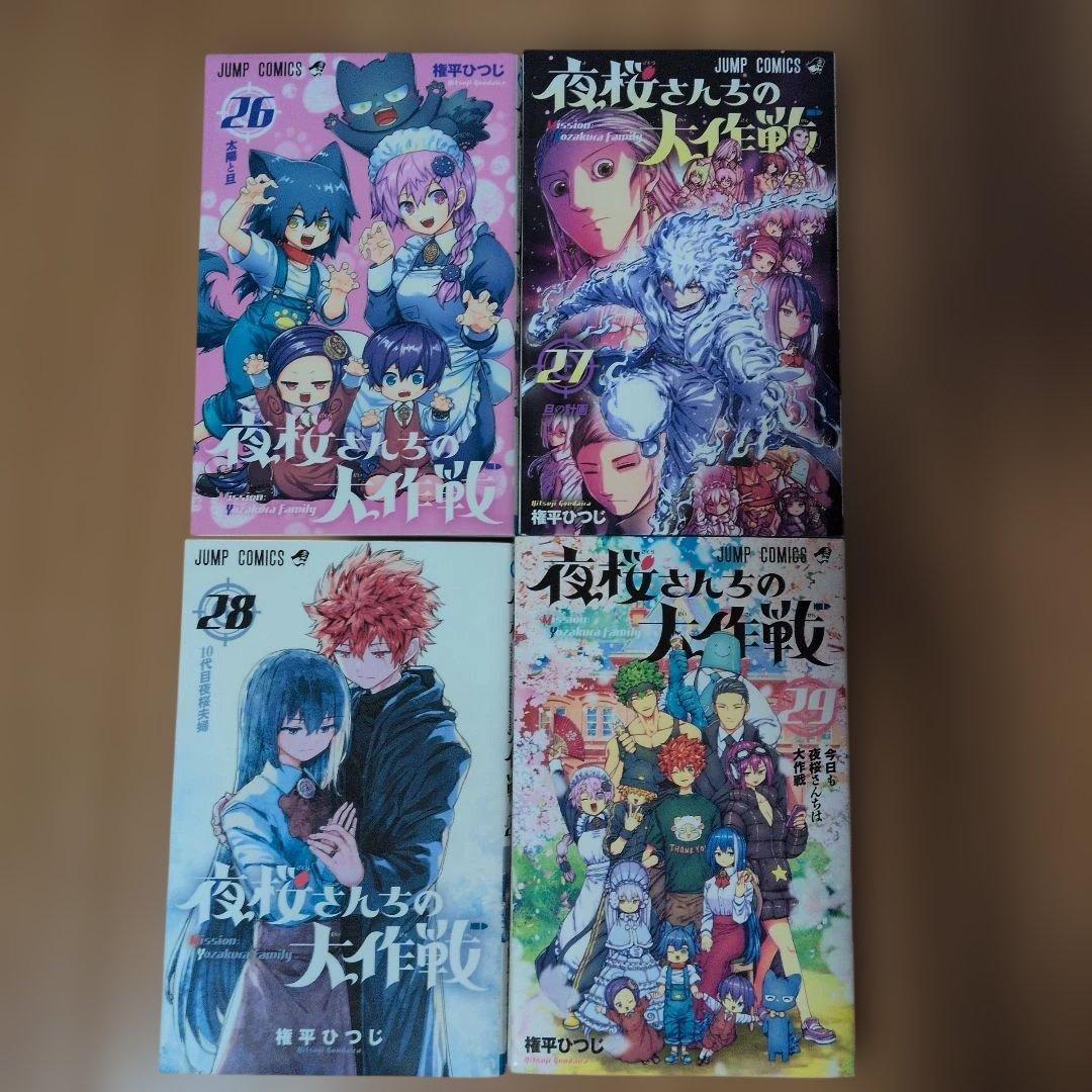 ❀夜桜さんちの大作戦❀コミック【全29巻】＋小説３巻セット
