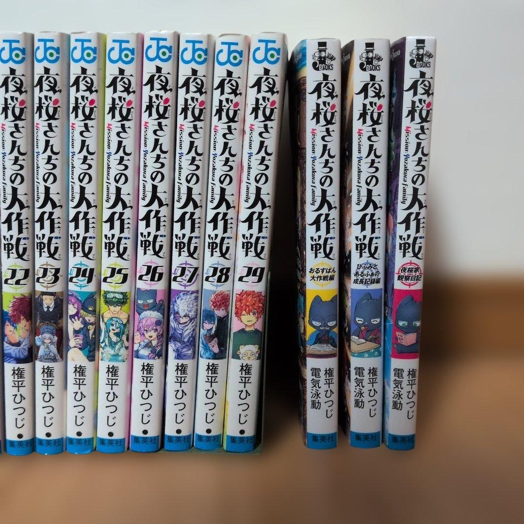 ❀夜桜さんちの大作戦❀コミック【全29巻】＋小説３巻セット