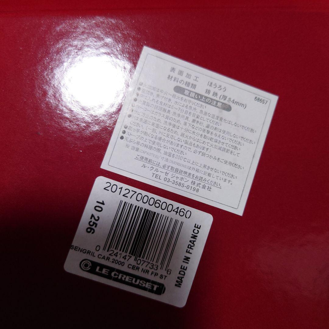 【お値下げ中】未使用　ル・クルーゼ　グリルパン　24cm