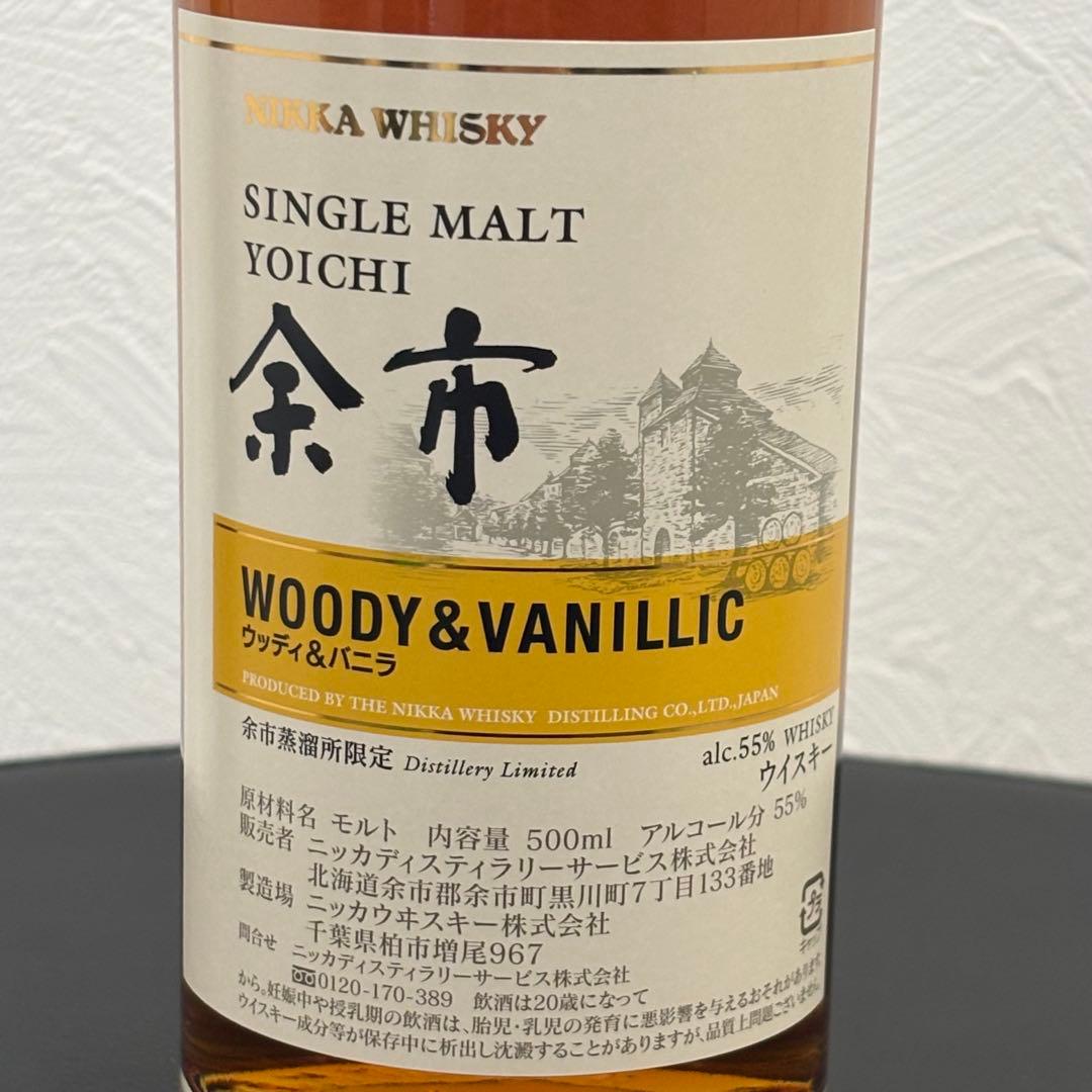 余市蒸溜所限定2本セット 飲み比べ ウイスキー