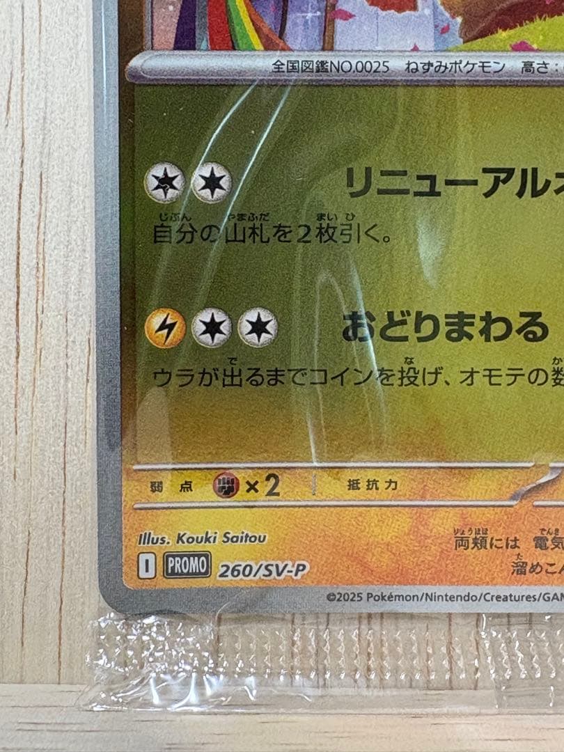 ♪*♪様 トウホクのピカチュウ　ポケモンセンタートウホク　プロモ　未開封　スペシ