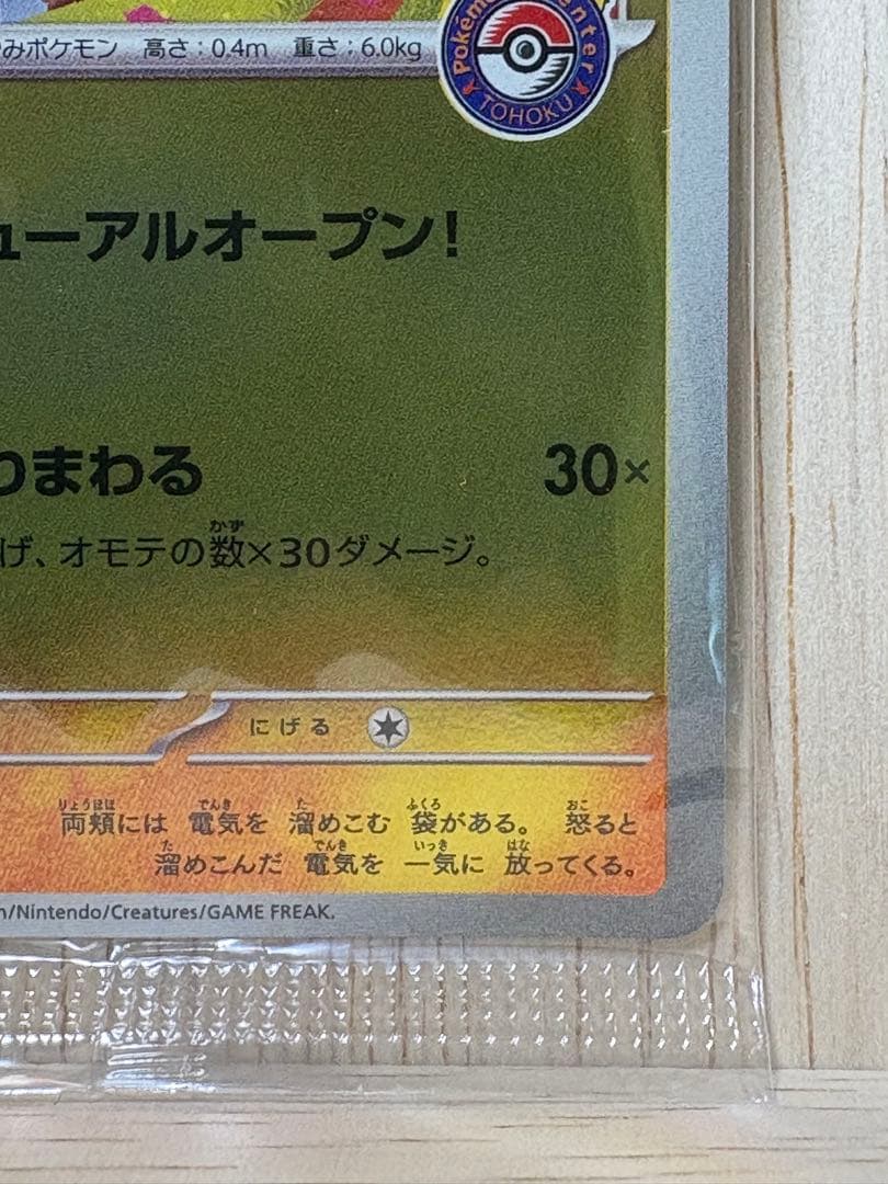 ♪*♪様 トウホクのピカチュウ　ポケモンセンタートウホク　プロモ　未開封　スペシ
